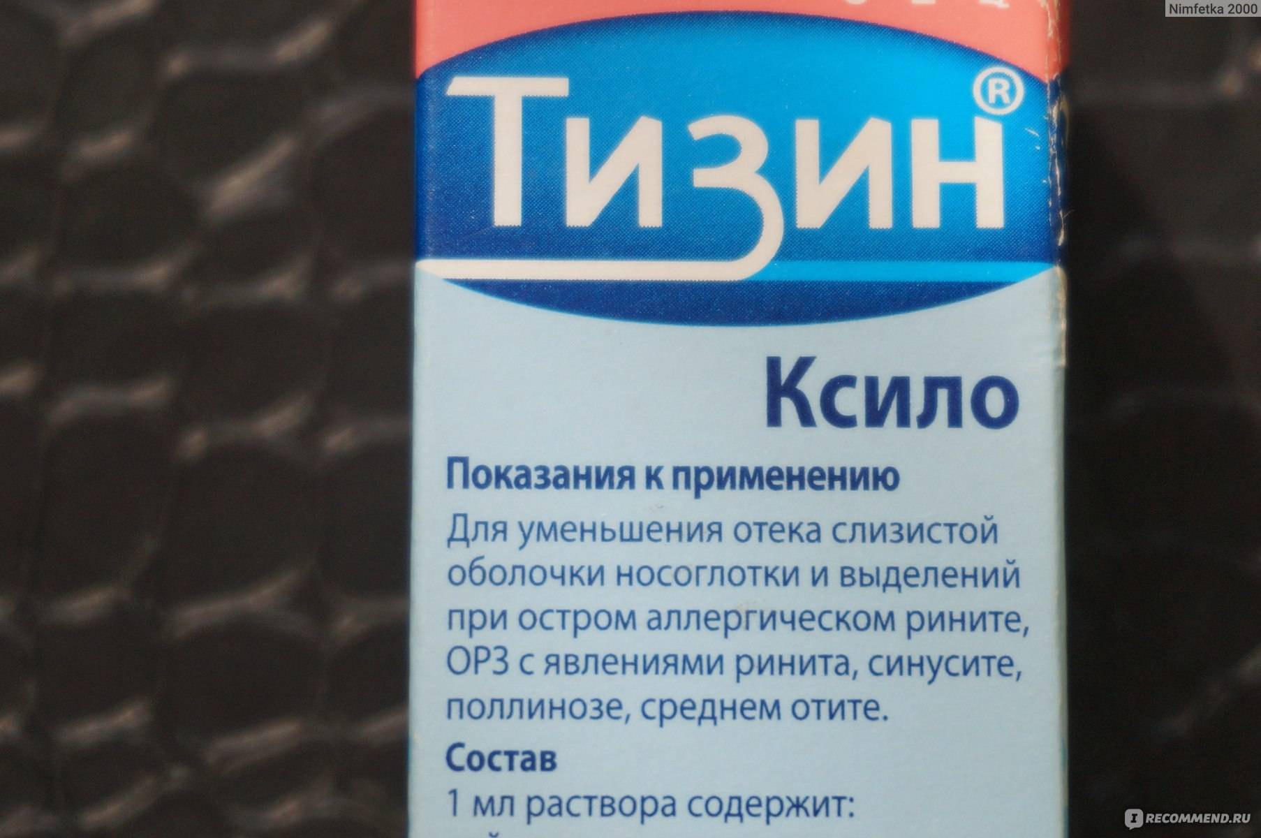 Тизин – инструкция спрея и капель