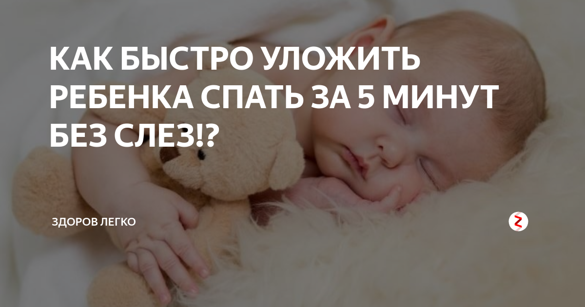 Как уложить спать новорожденного - маленькое чудо