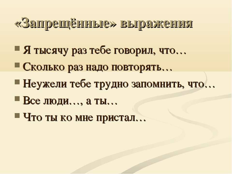 5 фраз-упреков, которые нельзя говорить ребенку, даже когда вы раздражены