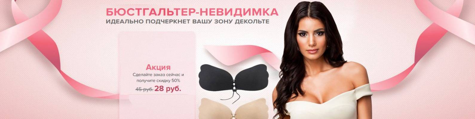 Невидимый бюстгальтер fly bra
