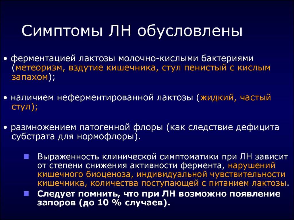 Лактазная недостаточность у младенцев: признаки, симптомы и лечение
