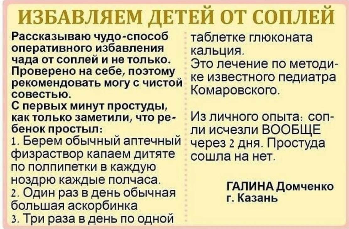 Насморк у новорожденного: чем лечить