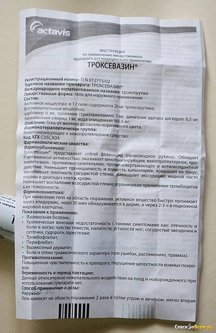 Троксевазин (троксерутин): подробная инструкция по применению - полисмед