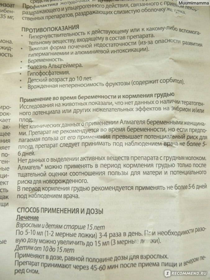 Альмагель в пакетиках - когда принимать, состав, противопоказания