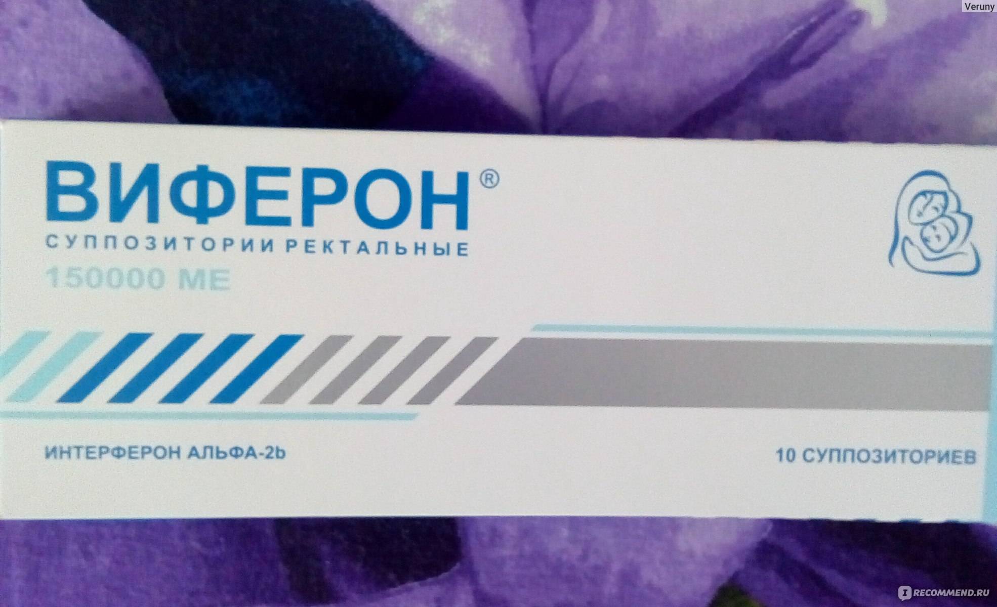 Виферон при беременности