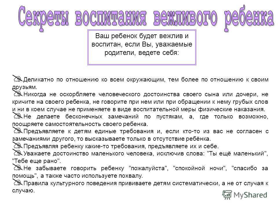 Как правильно и тактично сделать замечание чужому ребенку. что делать при замечании как дисциплинарном взыскании