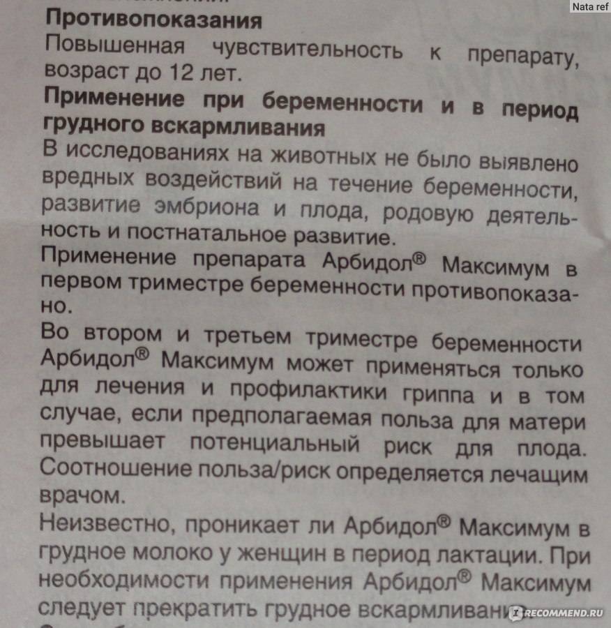 Арбидол: можно ли применять в период лактации?