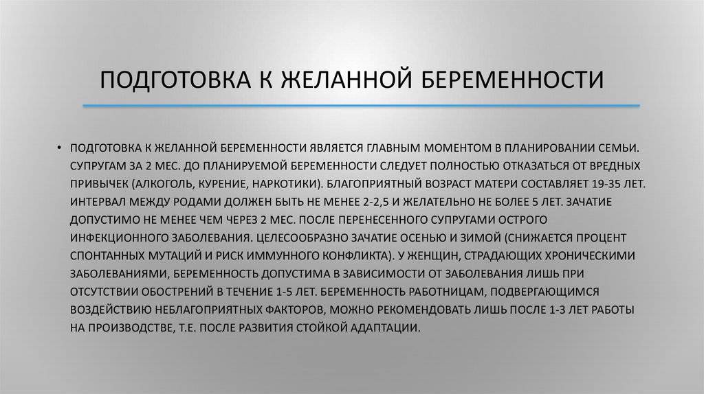 Физическая подготовка перед беременностью