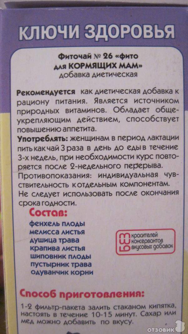 Какие успокоительные можно пить при грудном вскармливании