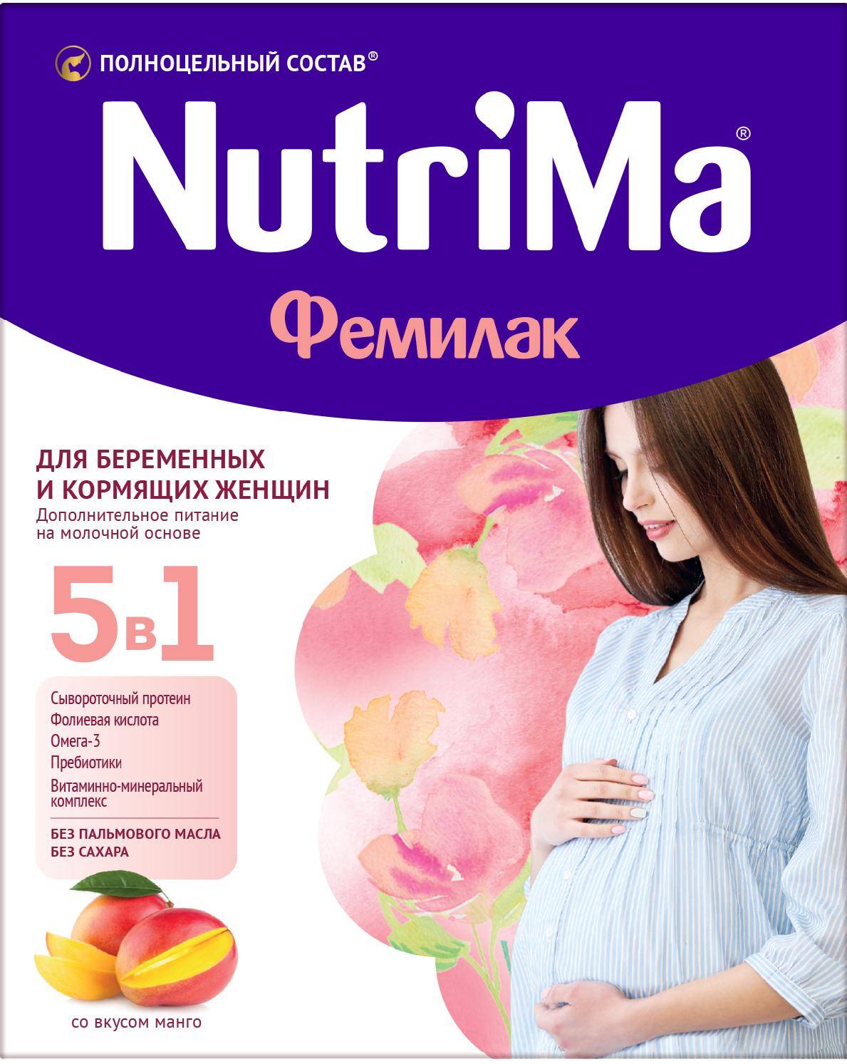 Фемилак для кормящих | уроки для мам