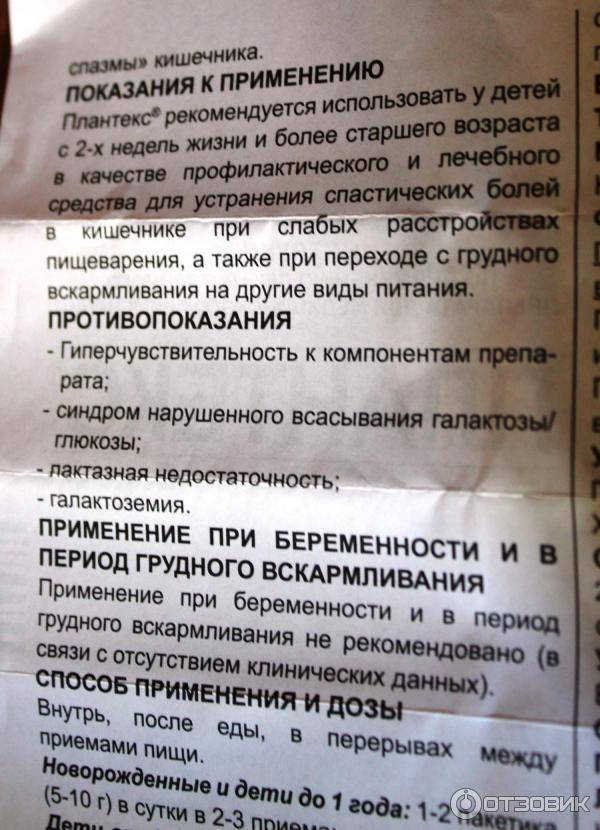 Инструкция по применению чая плантекс для новорожденных