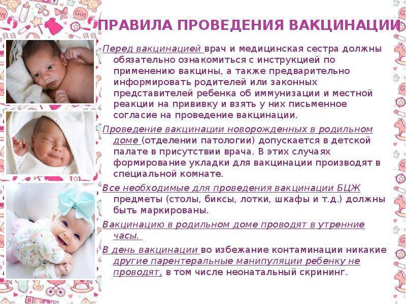 Прививки новорожденным: за и против, первая прививка в 1 месяц