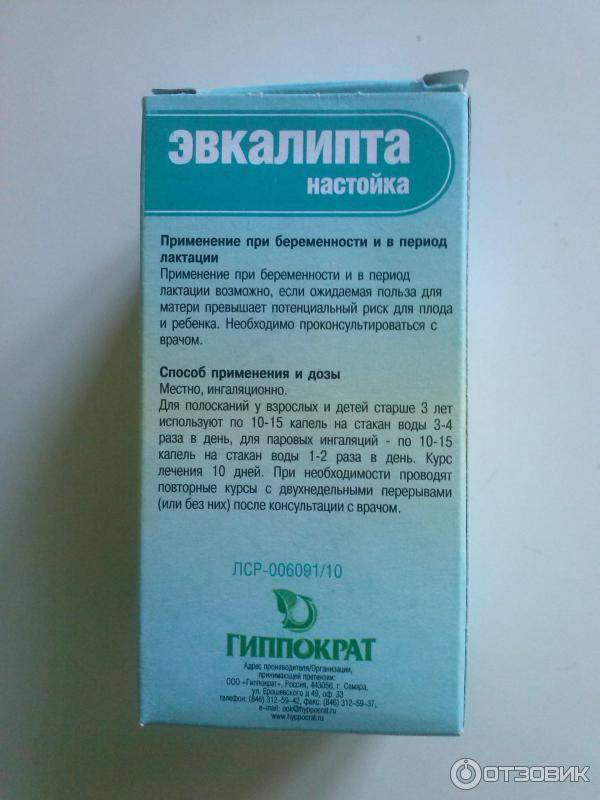 Эвкалипт для ингаляций: как разводить настойку для небулайзера
