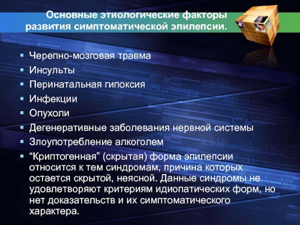 Эпилепсия у детей - причины, симптомы, диагностика и лечение