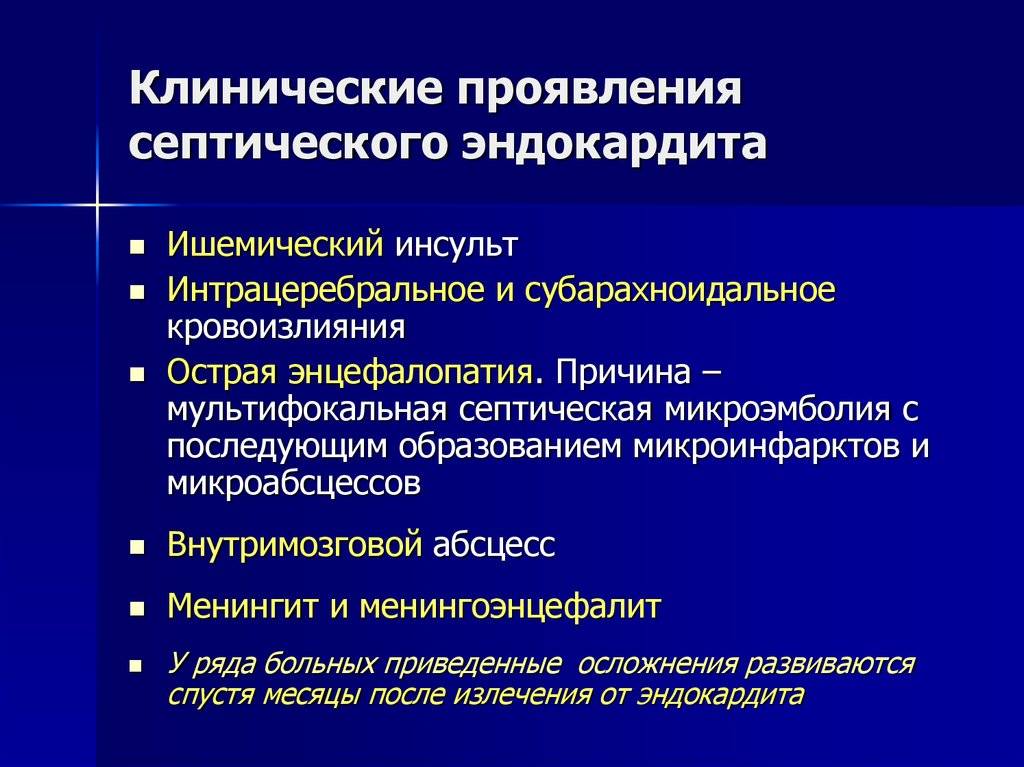 Инфекционный эндокардит — что делать? лечение в кардиологии цэлт