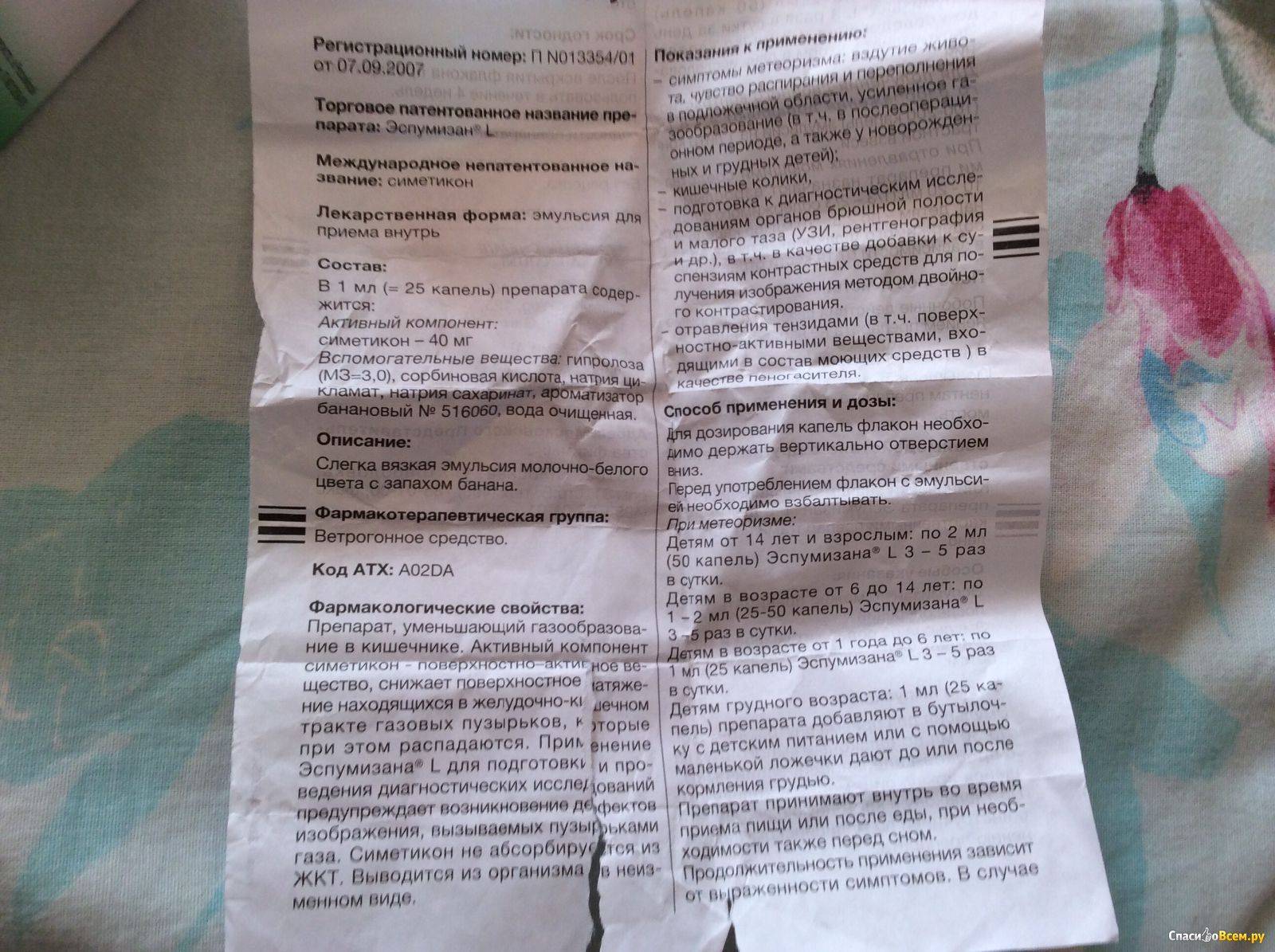 Эспумизан для новорожденных: инструкция по применению, состав, дозировка
