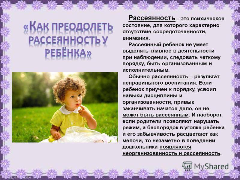 Что делать если ребенок невнимательный и рассеянный | семья и ребенок
