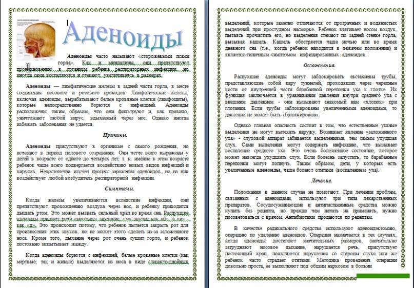 Аденоидит у детей. лечение и удаление аденоидов