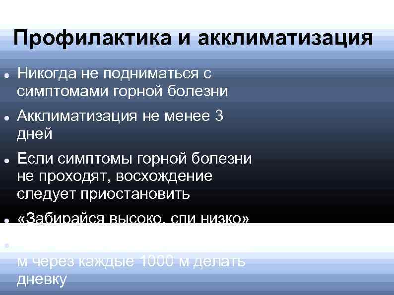 Акклиматизация: симптомы у взрослых в различных климатических условиях (у моря, в горах), сколько длится