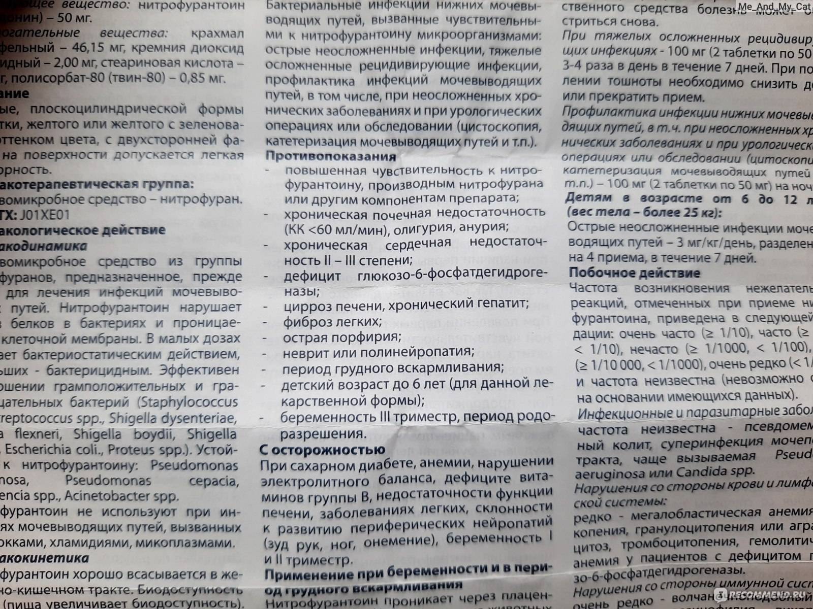 Фурадонин при грудном вскармливании: возможность применения и рекомендации