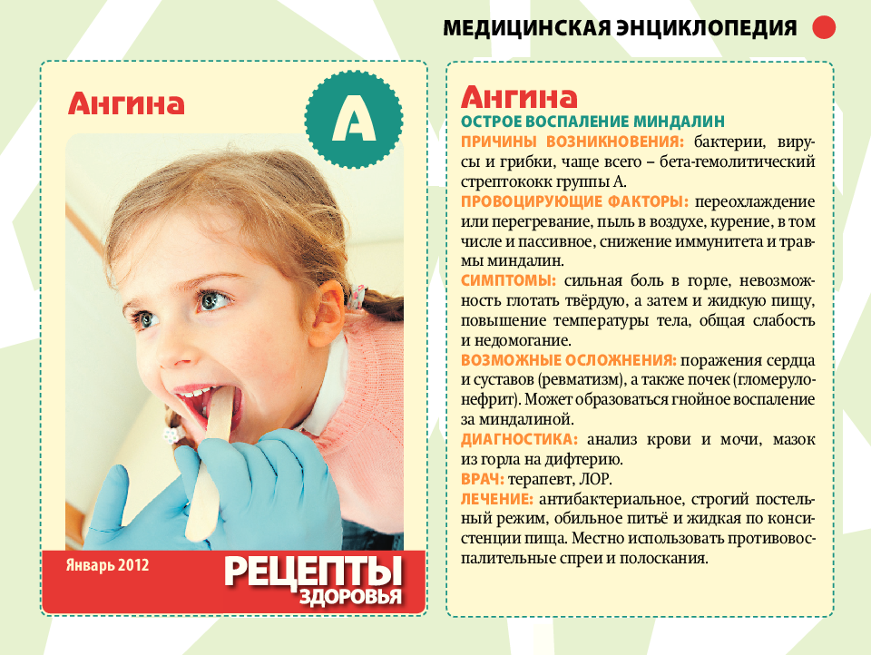Лечение гнойной ангины быстро и эффективно. Детям прибольнлм горле. Профилактика ангины у детей. Профилактика ангины картинки.