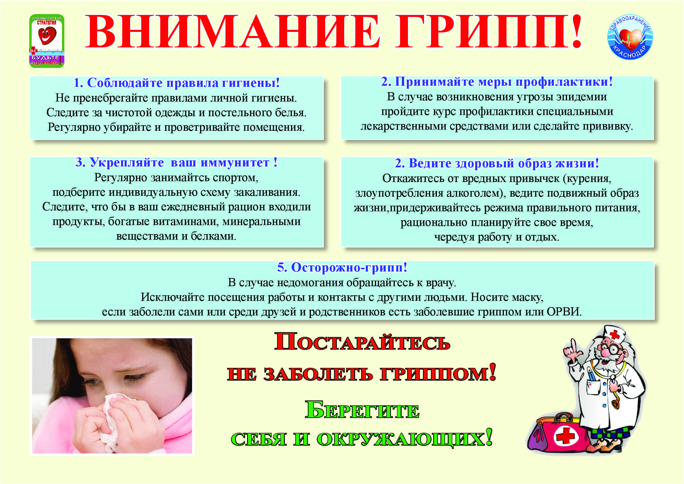 ✅ грипп у грудничков: профилактика, симптомы и лечение - vrach-med.ru