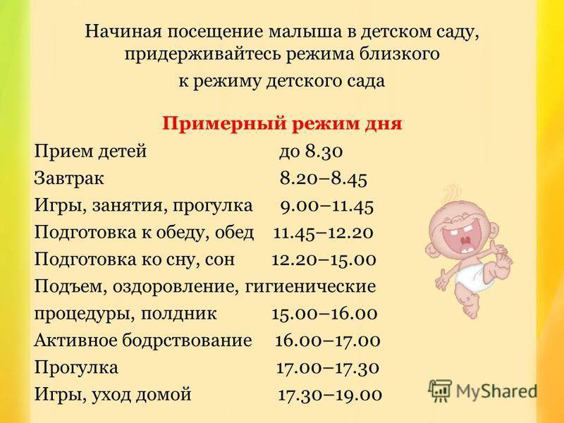 Режим дня для детей грудного возраста