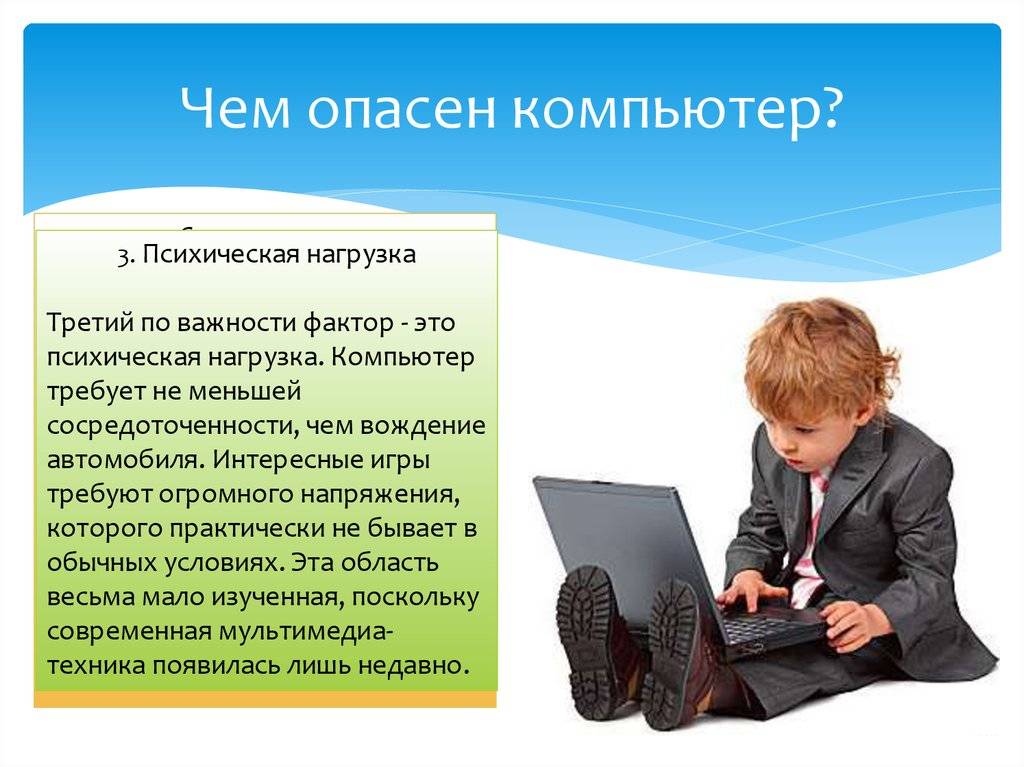 Влияние компьютера на детей - вред и польза, сколько можно сидеть, обучение, игры