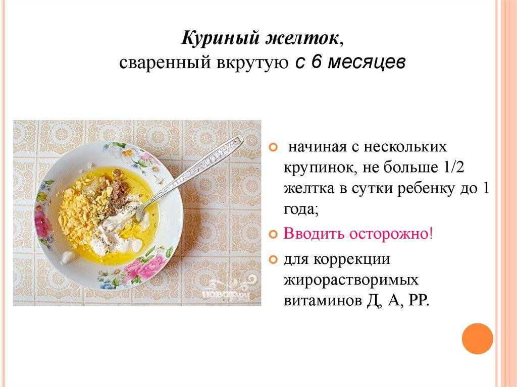 Яйцо когда можно давать ребенку в прикорм. Как давать желток ребенку в 6. Когда можно давать желток ребенку. Как давать желток грудничку.