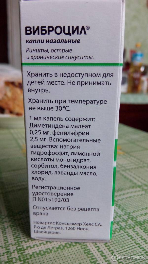 Виброцил капли 15мл в ташкенте, описание, применение