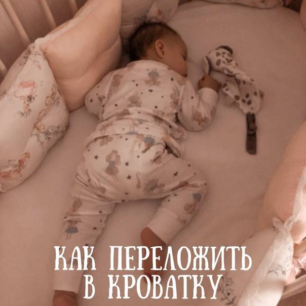 Как уложить ребенка если он перегулял