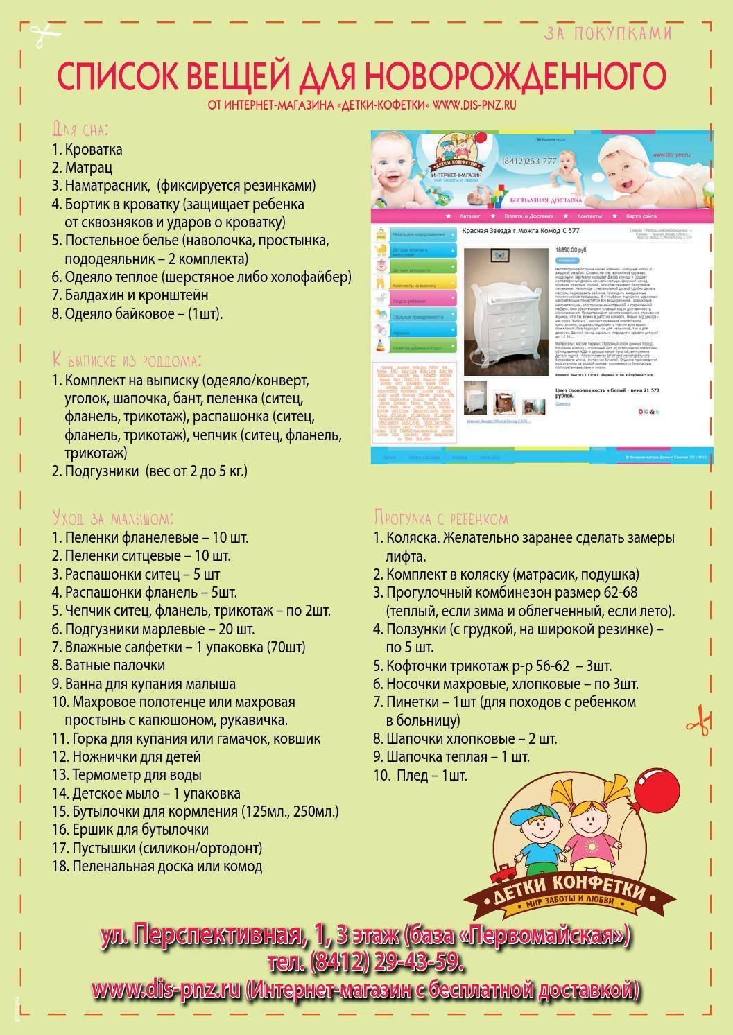 Какие нужны вещи для новорожденного на первое время