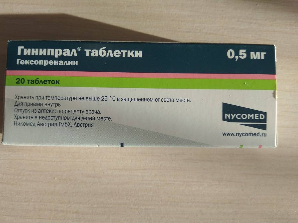 Гинипрал - счастливая беременность - страна мам