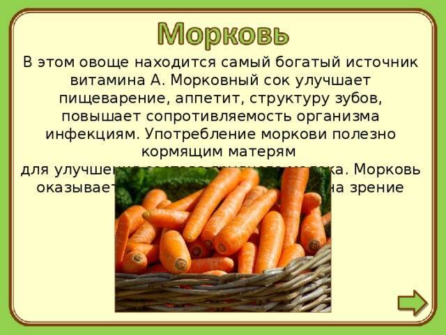 Можно ли морковь кормящей маме?
