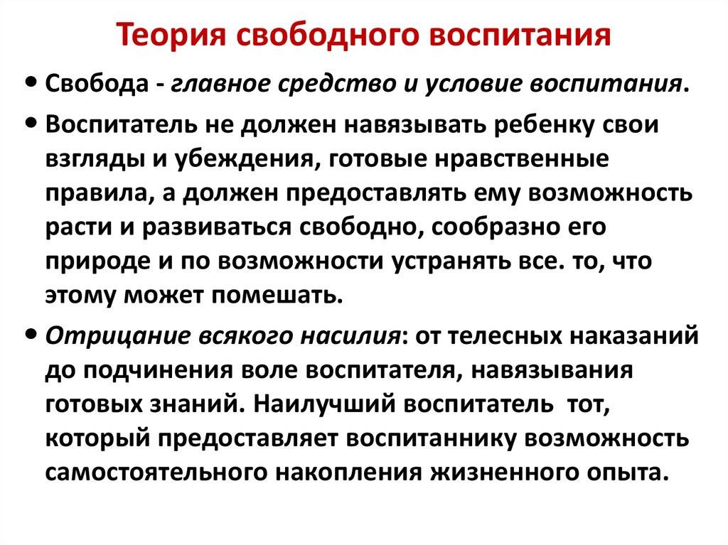 "сущность концепции свободного воспитания" | трибуна ученого - трибуна ученого