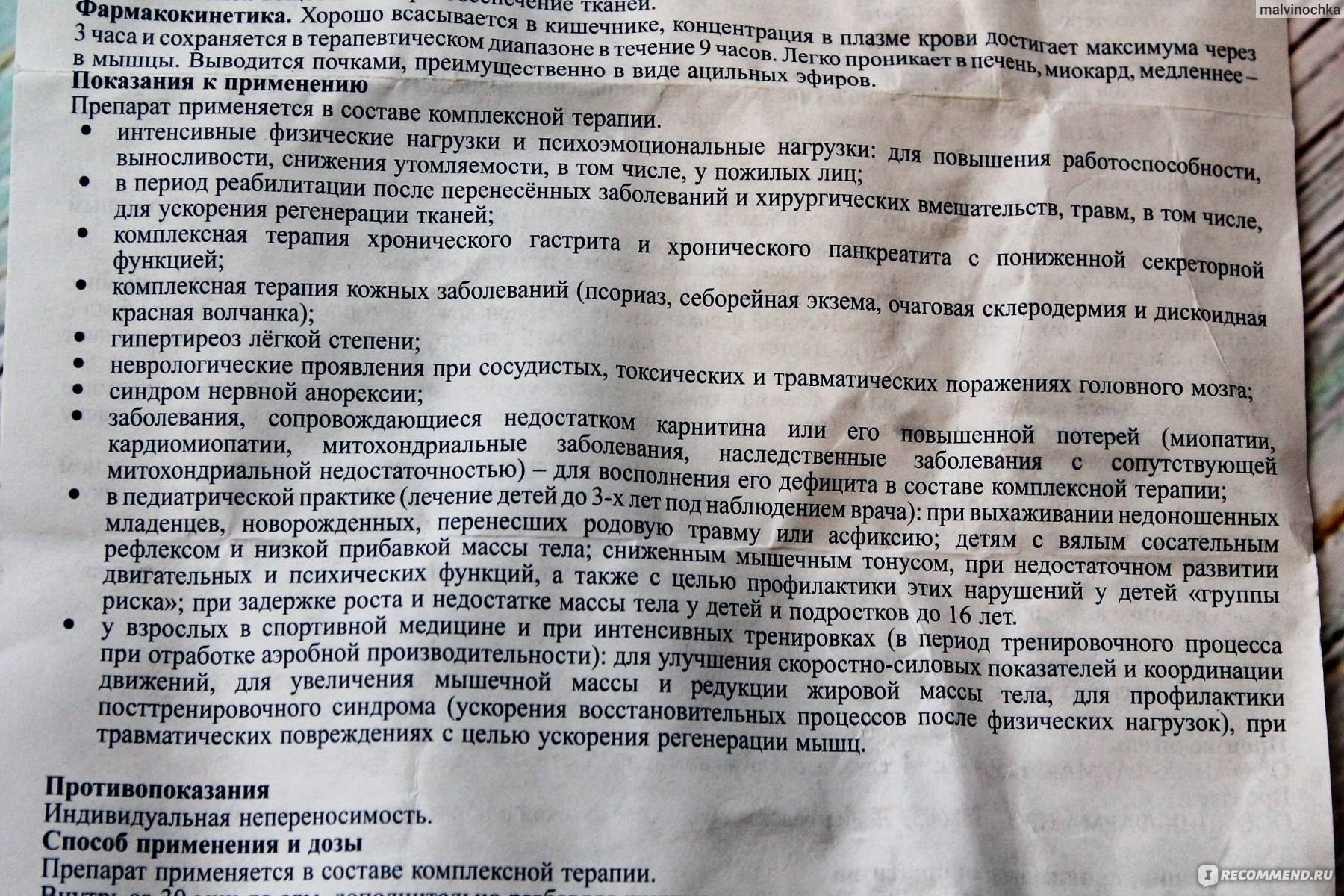 Элькар для новорожденных - мапапама.ру — сайт для будущих и молодых родителей: беременность и роды, уход и воспитание детей до 3-х лет