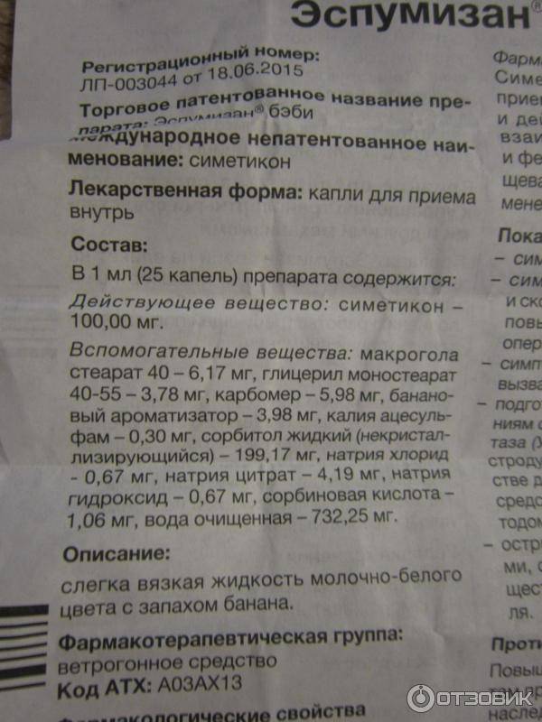 Эспумизан l от коликов для новорожденных: инструкция по применению. аналоги эспумизана