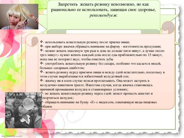 Жвачка при беременности: можно ли жевать, вред резинки для матери, влияние продукта на плод, безопасные альтернативы