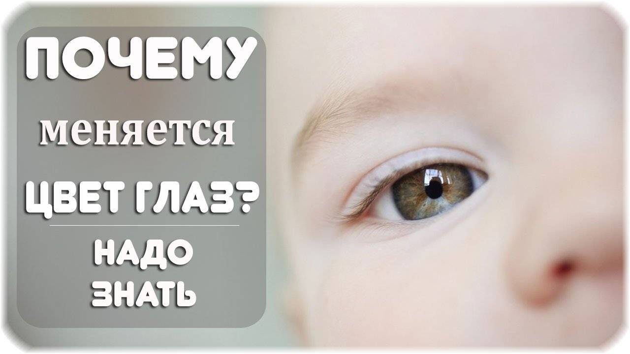 Цвет глаз у новорожденных детей: когда меняется