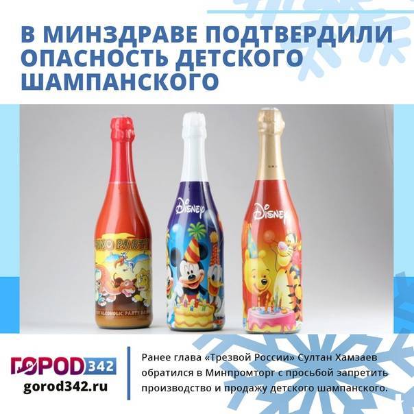 Со скольки лет можно покупать детское шампанское — newsquest