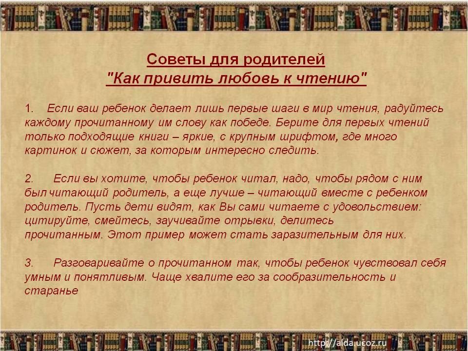 Как привить любовь к чтению