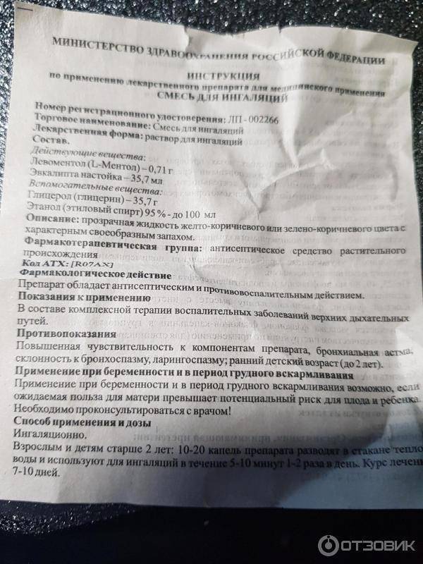 Физраствор для ингаляций: 3 правила применения в детском возрасте, показания и противопоказания