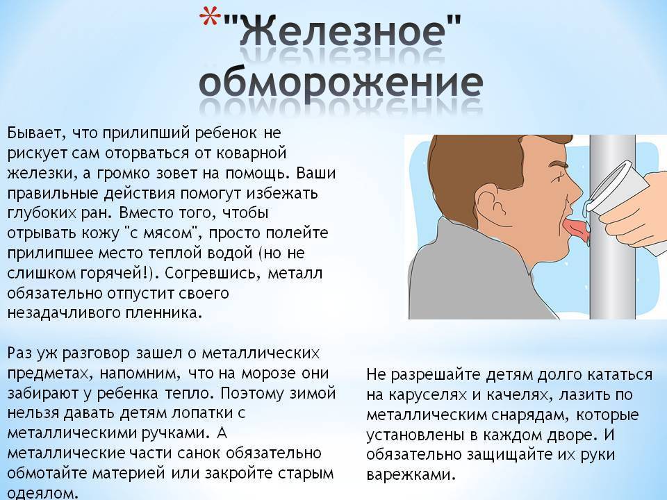 Что делать, когда ребенок прилип языком к металлу на морозе?