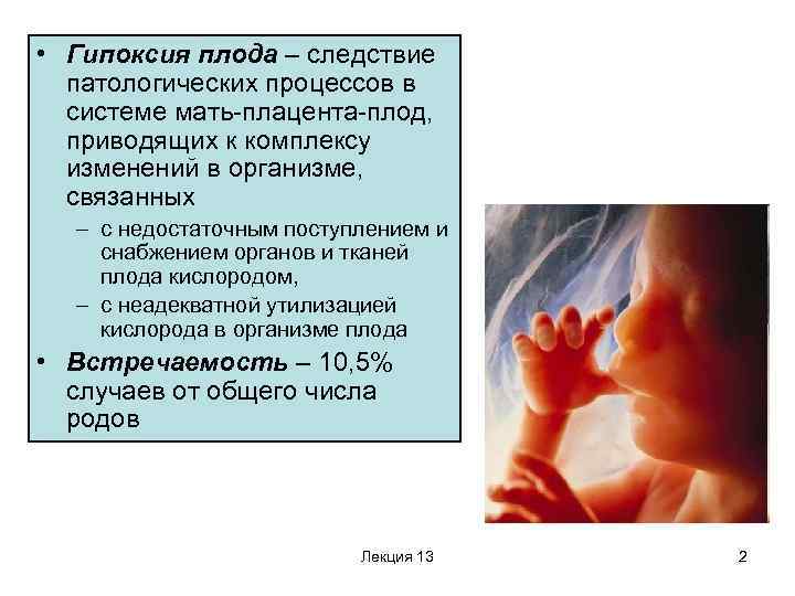 Гипоксия при беременности