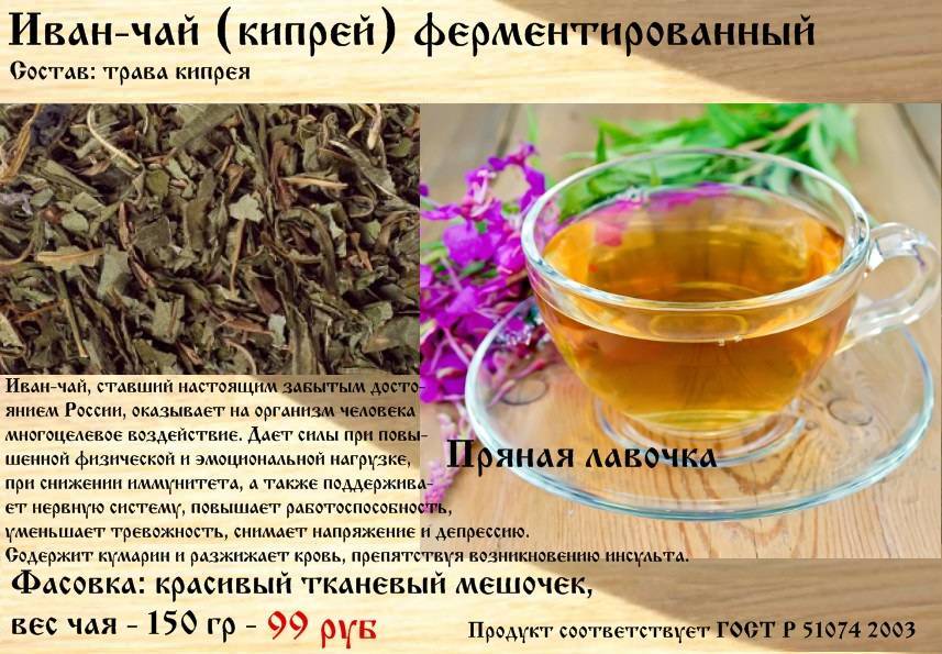 Иван-чай кормящей маме: старинный напиток на страже лактации
