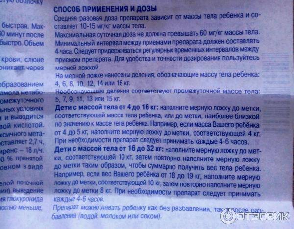 Инструкция по применению эффералган сироп для детей от температуры. эффералган для новорожденных