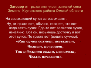 Заговор от пупочной грыжи у новорожденного ребенка