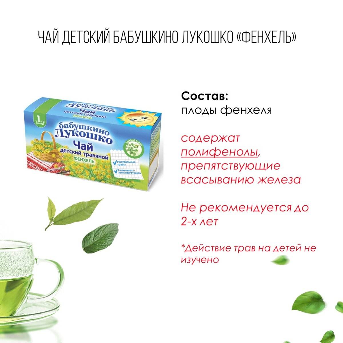 С какого возраста можно давать чай ребенку