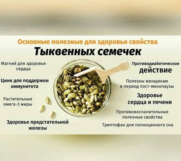 Семечки тыквенные: польза и вред для организма