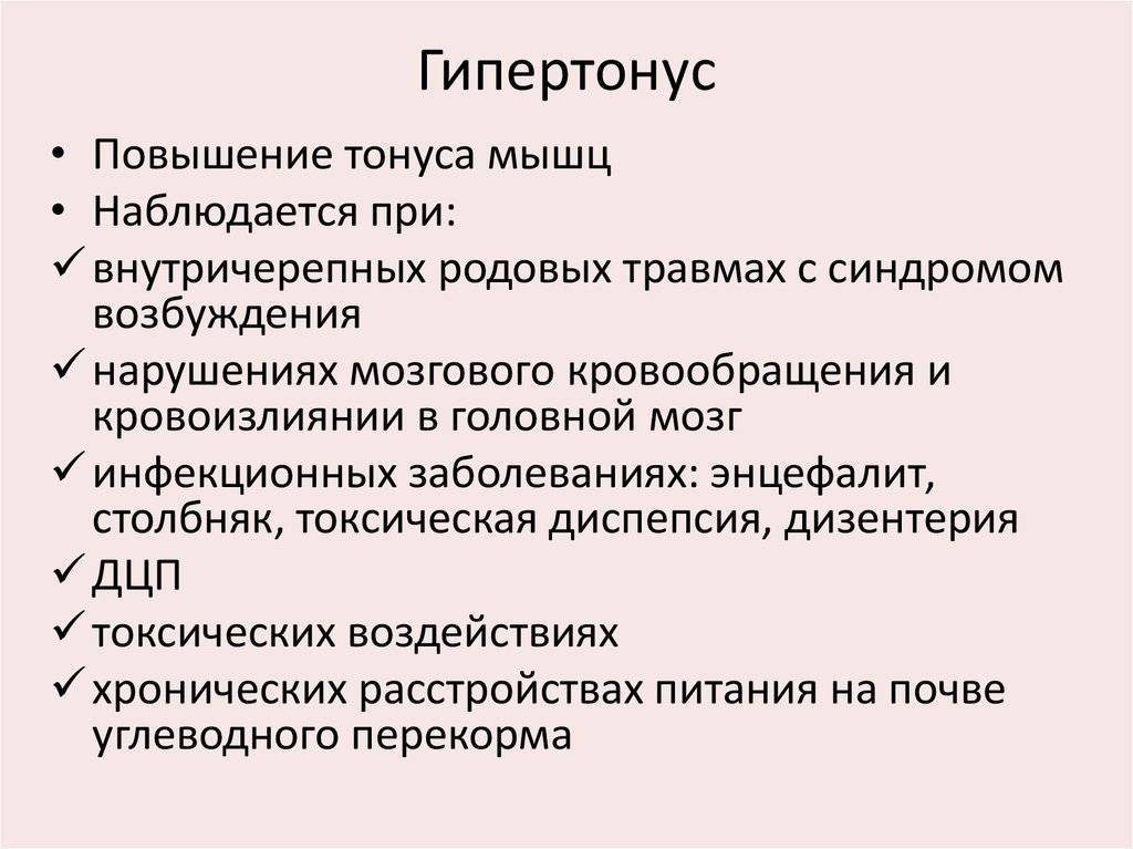 Гипотонус у ребенка: признаки и лечение